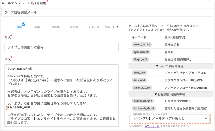 ライブ面談の日程調整メールを送る